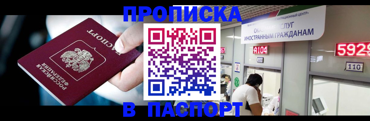 временная прописка в Протвино