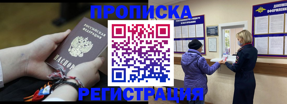 прописка штамп в Протвино