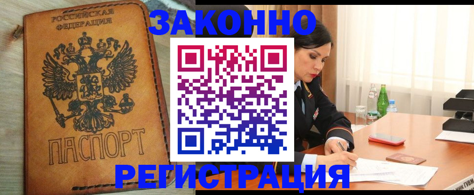 прописка для военкомата в Протвино