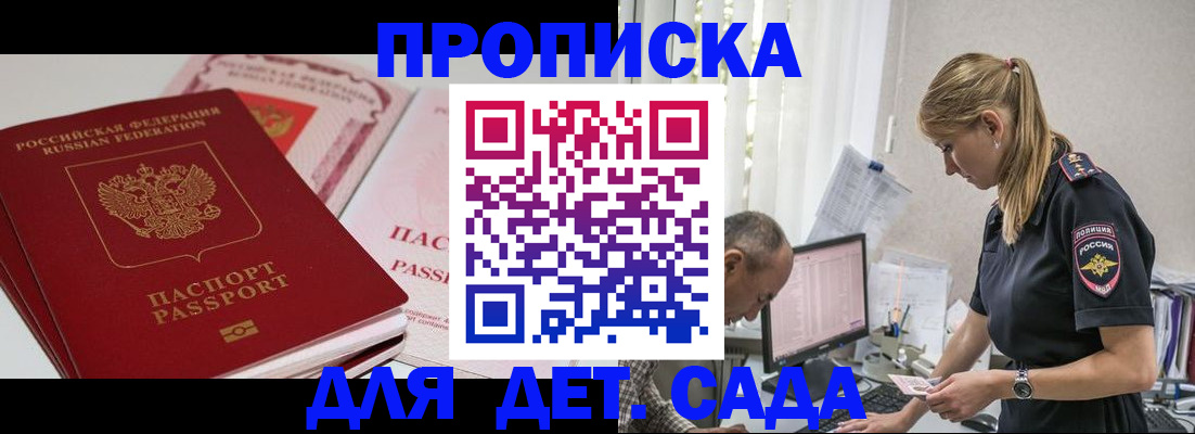 временная регистрация для школы в Протвино
