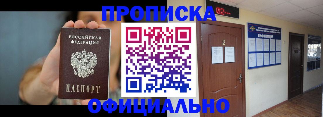 прописка гарантия в Протвино